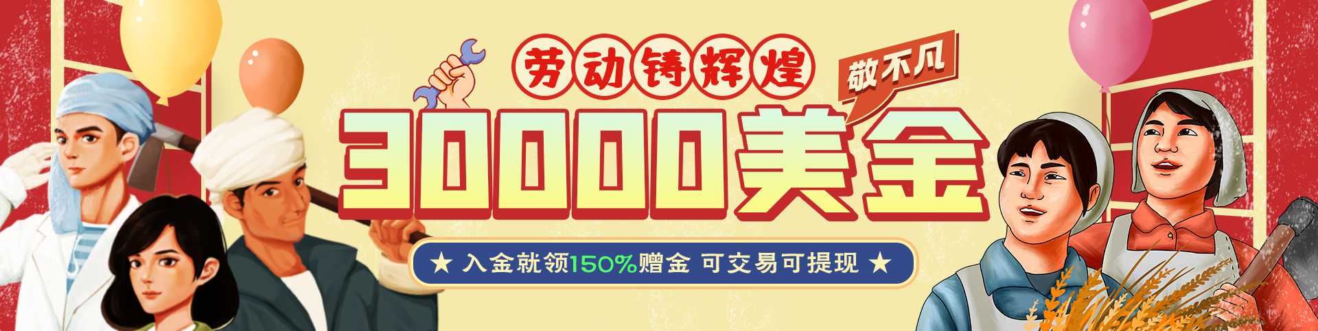 邀您领$30000